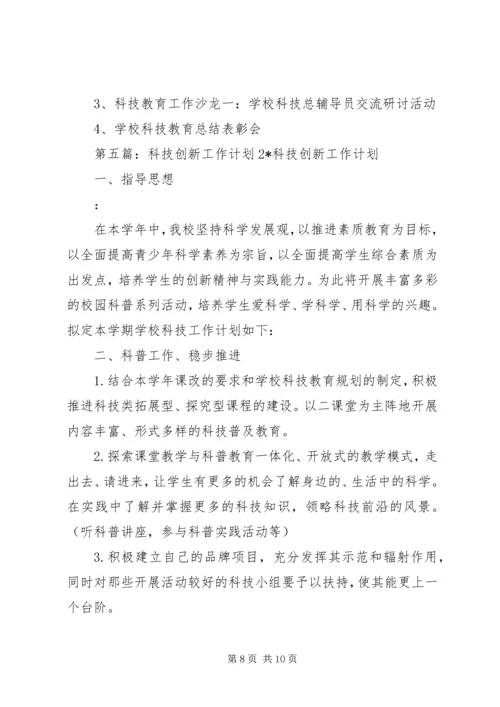 科技社工作计划XX年2月_1.docx