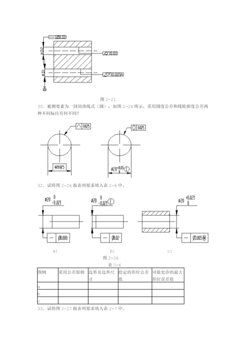 形位公差基本概念试题.docx