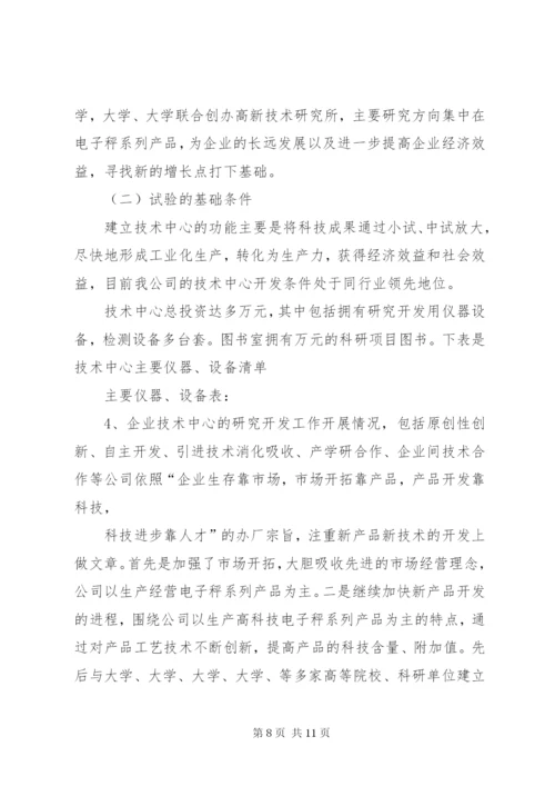 亚玻公司企业技术中心申请报告.docx