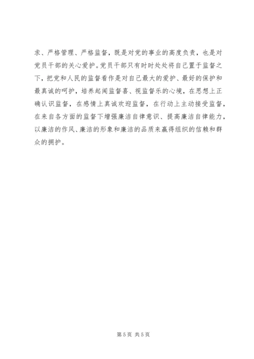 学习廉洁自律心得体会_3.docx