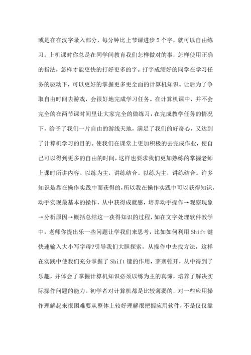 学习计算机心得体会五篇范文.docx