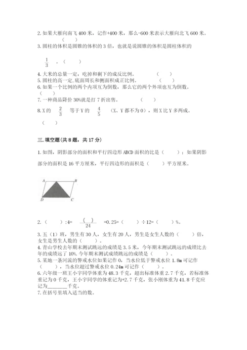 小学六年级下册数学期末卷附答案【典型题】.docx