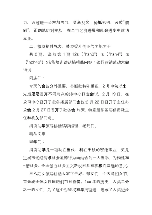 技能培训讲话稿妇联技能培训班开班上的讲话