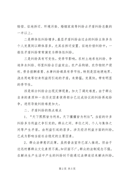 县矛盾纠纷排查化解调研报告.docx