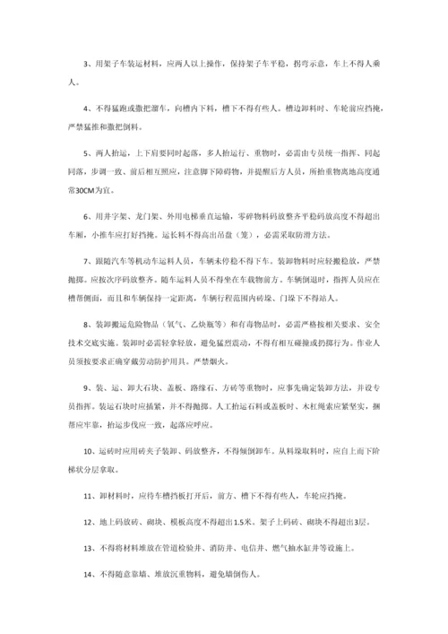 经典建筑综合重点工程各工种操作专项规程.docx