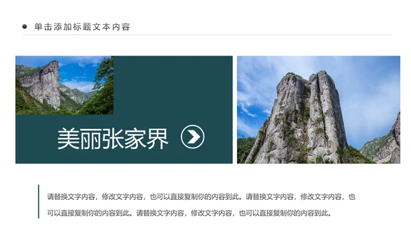 张家界旅游景点旅游攻略旅行画册PPT模板