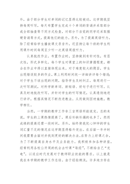 高二英语教师个人述职报告.docx