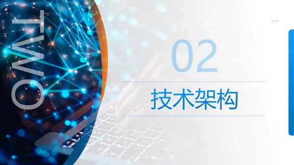 蓝色商务风金融科技项目汇报PPT模