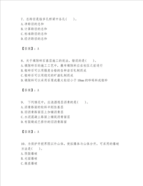 一级建造师之一建公路工程实务题库加精品答案