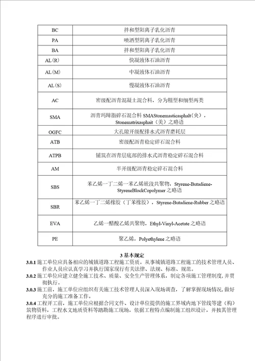 城镇道路工程施工与质量验收规范CJJ12019