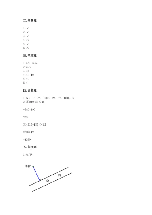 苏教版四年级上册数学期末卷含完整答案【考点梳理】.docx