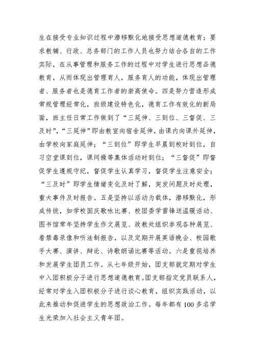 关于申报文明学校事迹材料