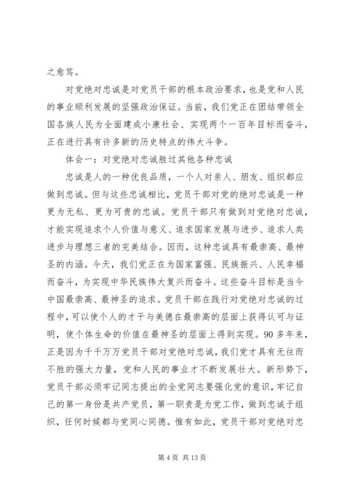 对党绝对忠诚对照检查材料精选.docx