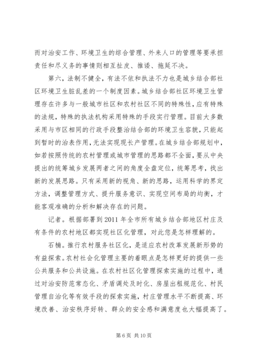 城乡结合部整治进展汇报.docx