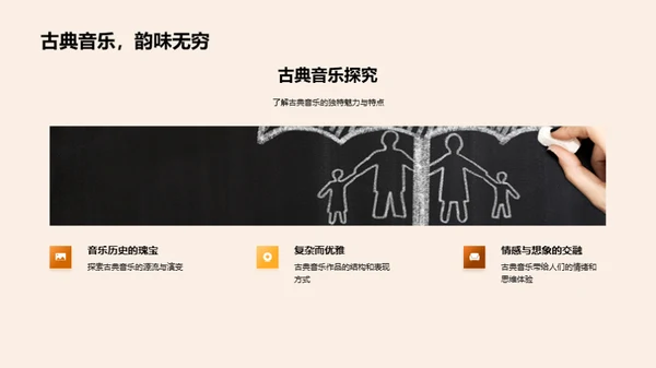音乐的世界探索