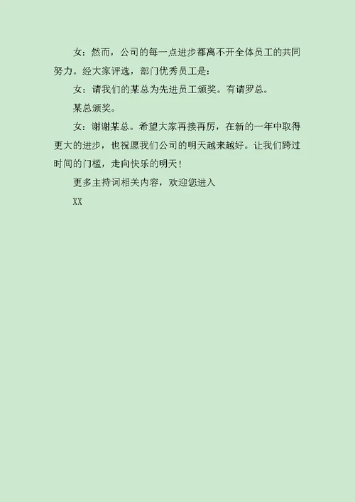 公司十周年主持词范文