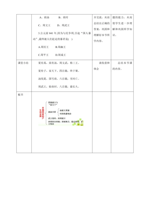 第4课夏商周的更替教案（表格式）人教版七年级历史上册第二单元
