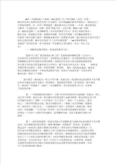 总结年师范学院工作总结