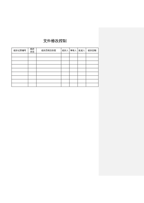 办公区管理办法(1)