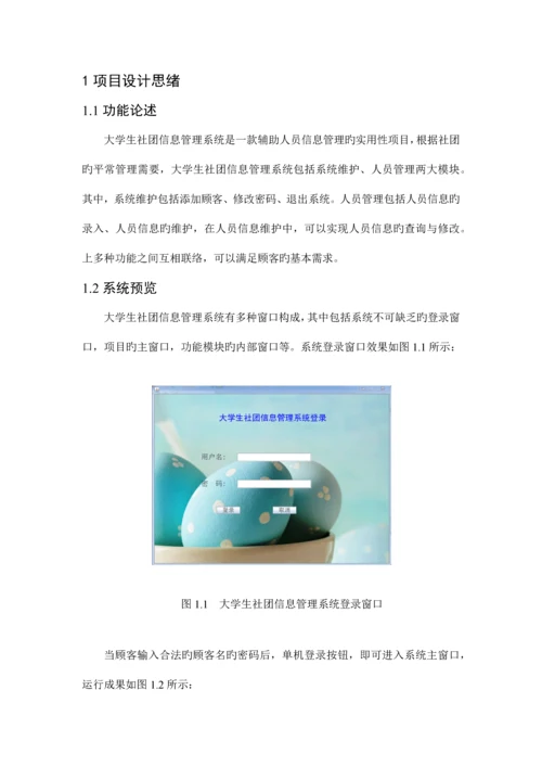 大学生社团信息管理系统.docx