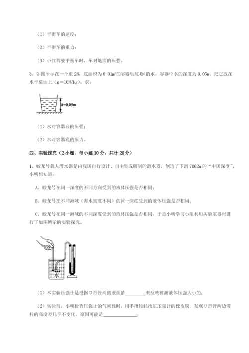 强化训练新疆喀什区第二中学物理八年级下册期末考试重点解析试卷（含答案详解版）.docx