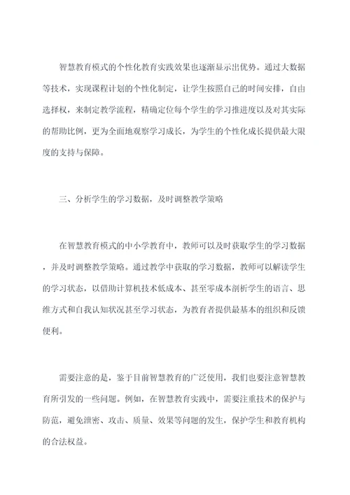 智慧教育及案例剖析