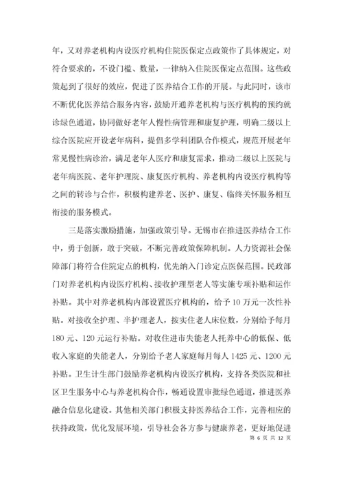 （精选）2021医养结合模式的调研报告.docx