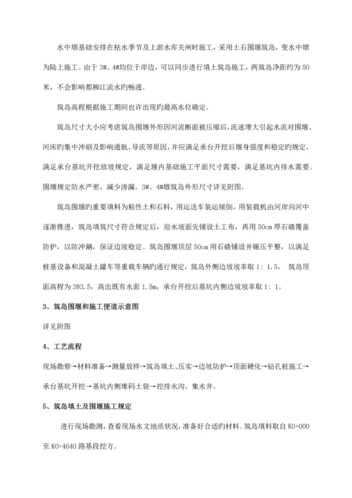 筑岛围堰施工方案.docx