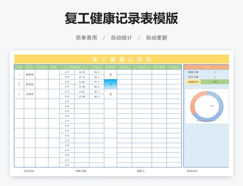 复工健康记录表模版