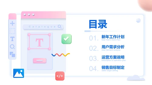 蓝粉色微立体简约年度目标制定PPT模板