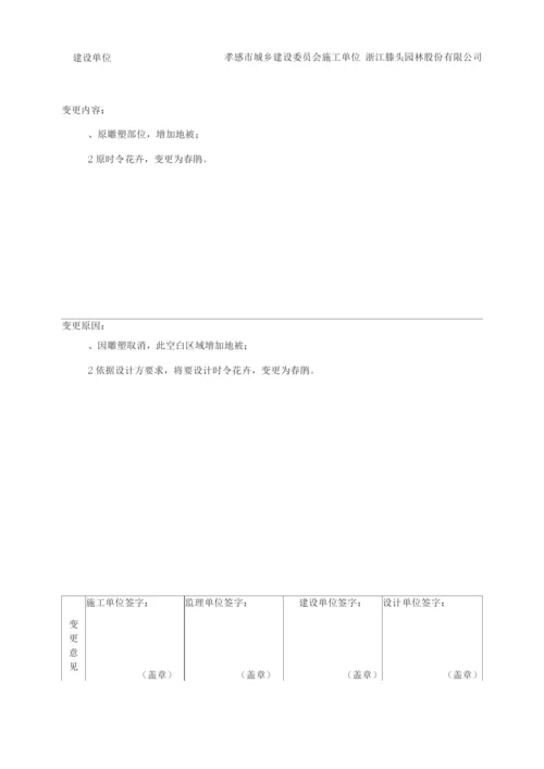 工程设计变更联系单-绿化.docx