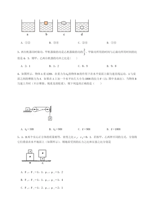 合肥市第四十八中学物理八年级下册期末考试综合测评练习题（含答案详解）.docx
