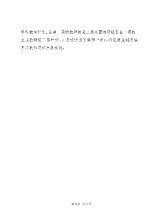 爱园小学教务处汇报 (3).docx