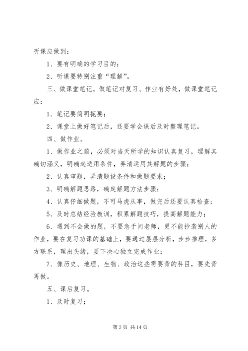 最新高中学习计划范文.docx