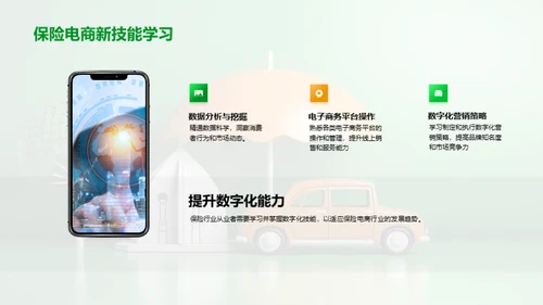 保险电商新篇章