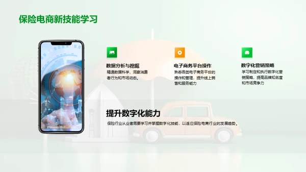 保险电商新篇章