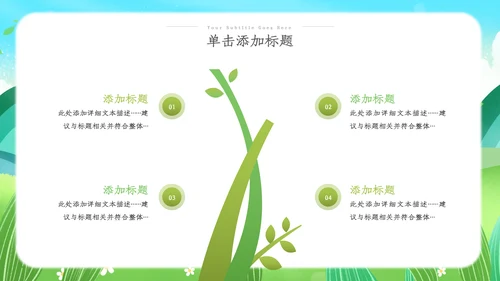 2023清新绿色植树节春天来了春季春暖花开ppt