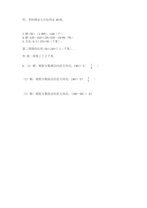2022人教版六年级上册数学期末卷【名师推荐】.docx