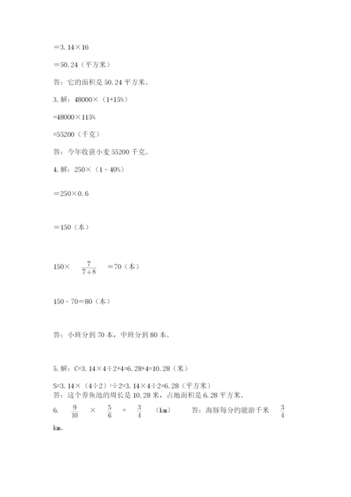 人教版数学六年级上册期末考试卷a4版可打印.docx