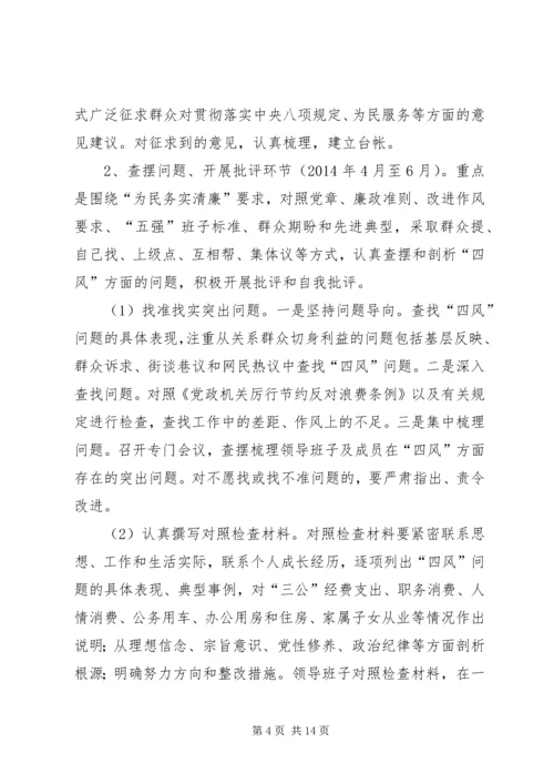 食药监局党的群众路线实施方案3篇.docx