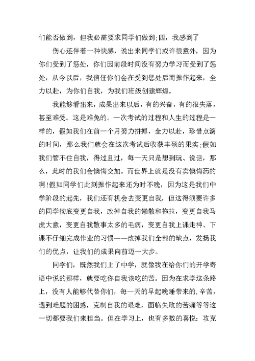 月考成绩分析总结5篇