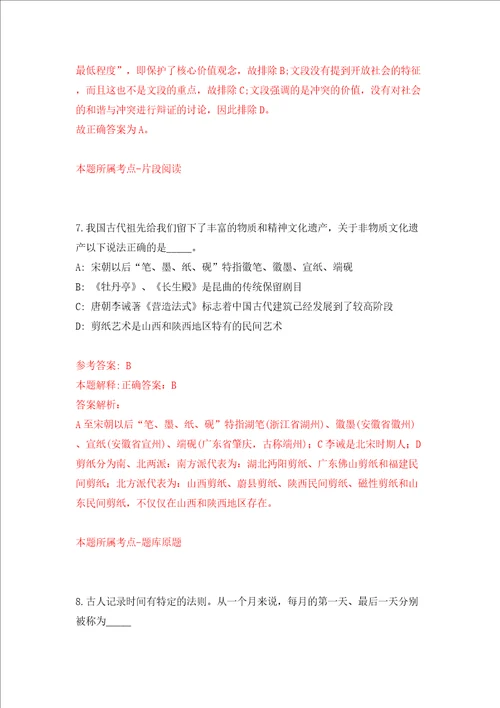 浙江省绍兴市教育局关于市直学校第二轮新教师招聘同步测试模拟卷含答案4