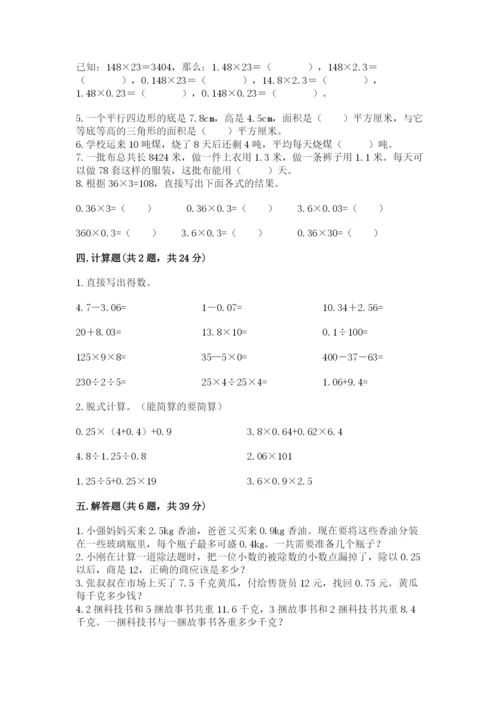 小学五年级上册数学期末考试试卷（突破训练）word版.docx