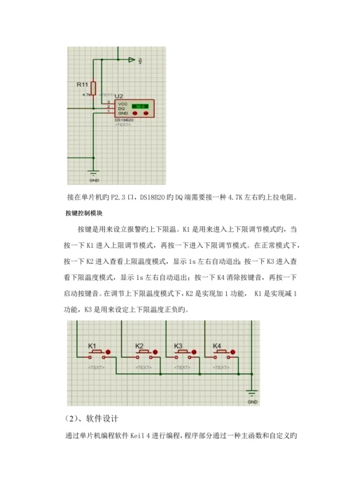 单片机优质课程设计基础报告-基于AT89C51单片机的数显温度传感器设计.docx