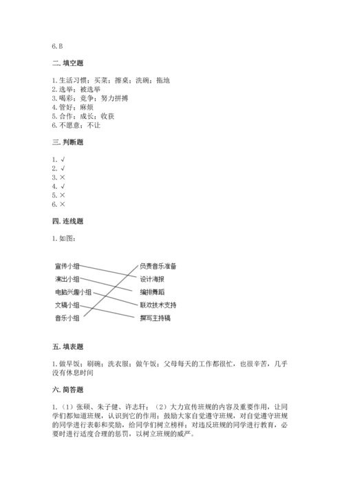 部编版道德与法治四年级上册期中测试卷（历年真题）.docx
