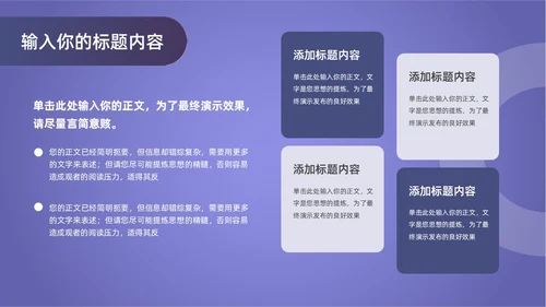 紫色简约通用工作汇报总结年度汇报PPT模板