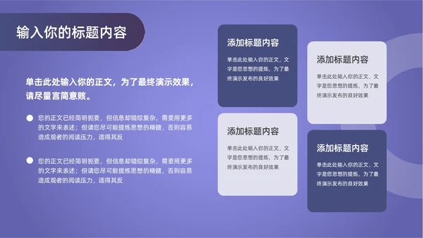 紫色简约通用工作汇报总结年度汇报PPT模板