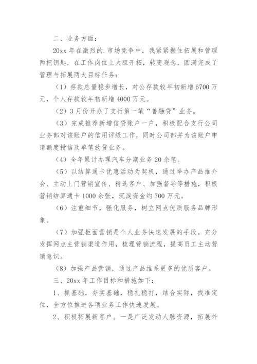 银行会计主管年终总结.docx