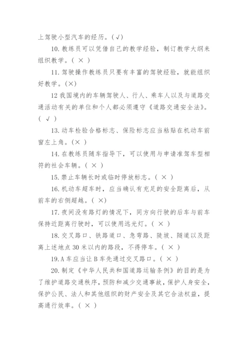 教练员脱岗培训考试题及答案.docx