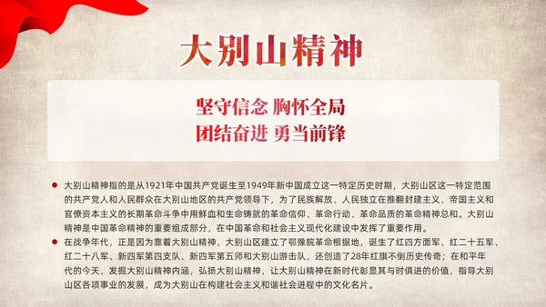 红色党建党课中国精神谱系教育课件PPT
